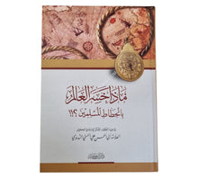 ماذا خسر العالم بانحطاط المسلمين-ابن كثير