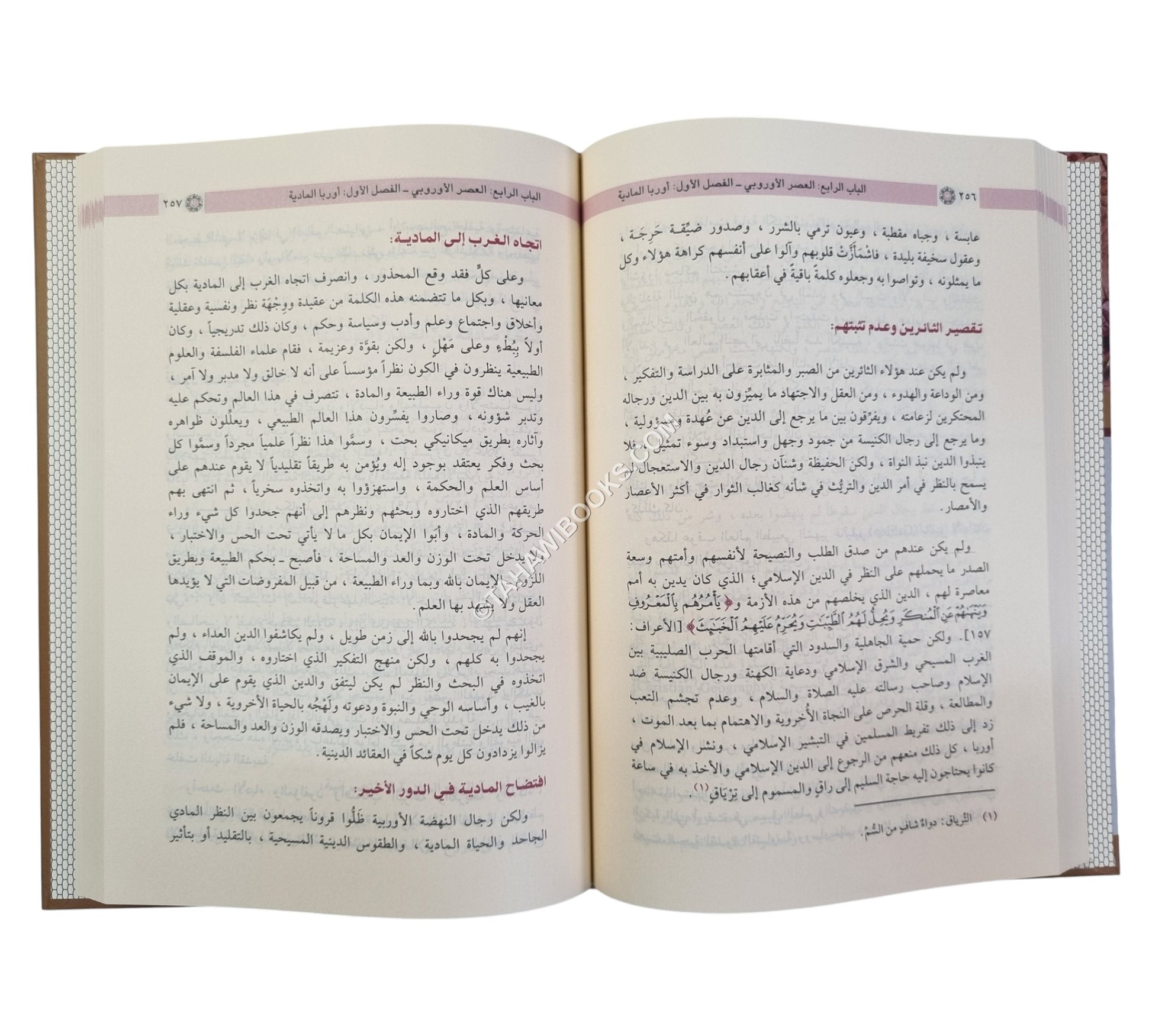 ماذا خسر العالم بانحطاط المسلمين-ابن كثير