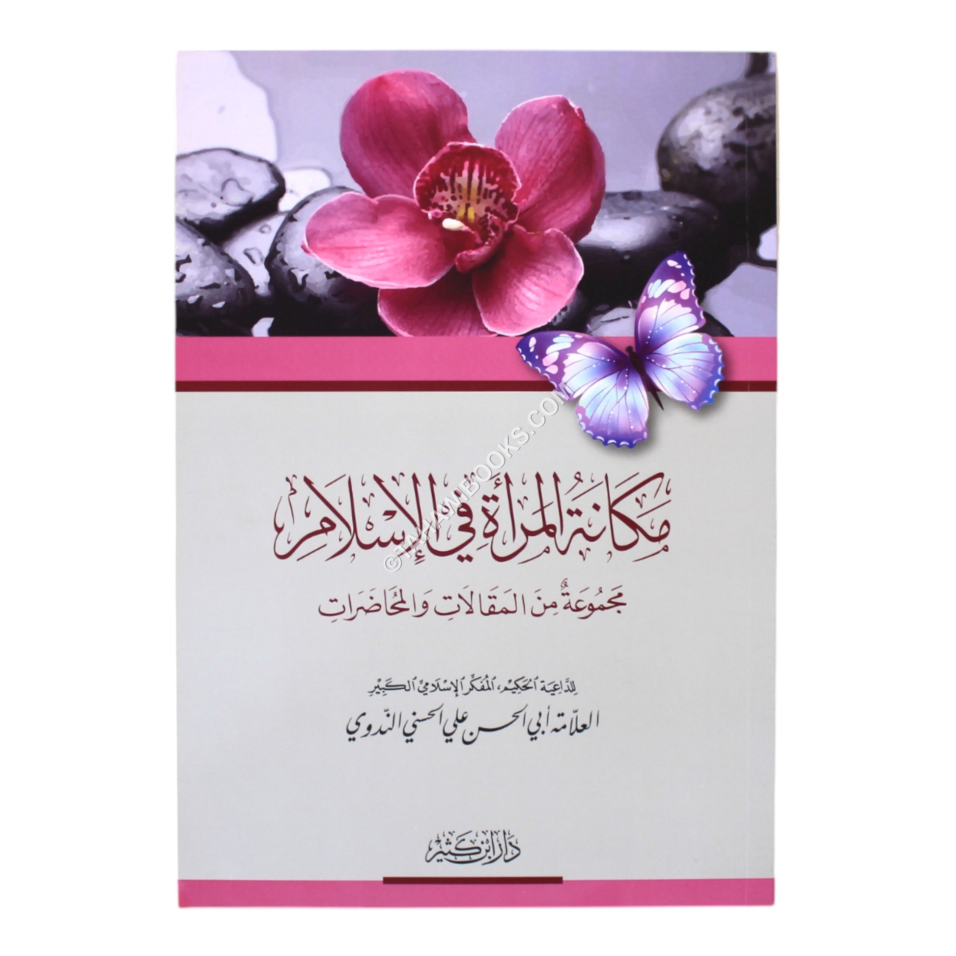 مكانة المرأة في الإسلام