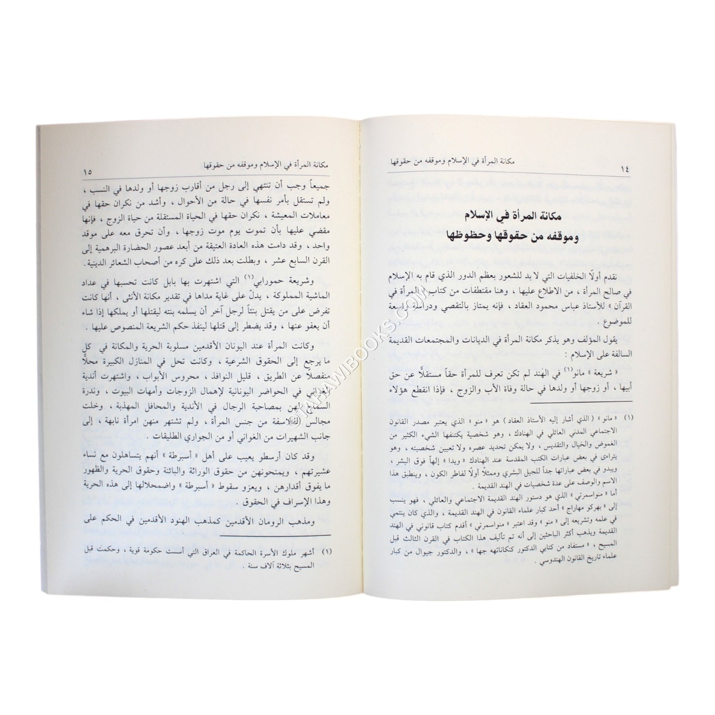 مكانة المرأة في الإسلام