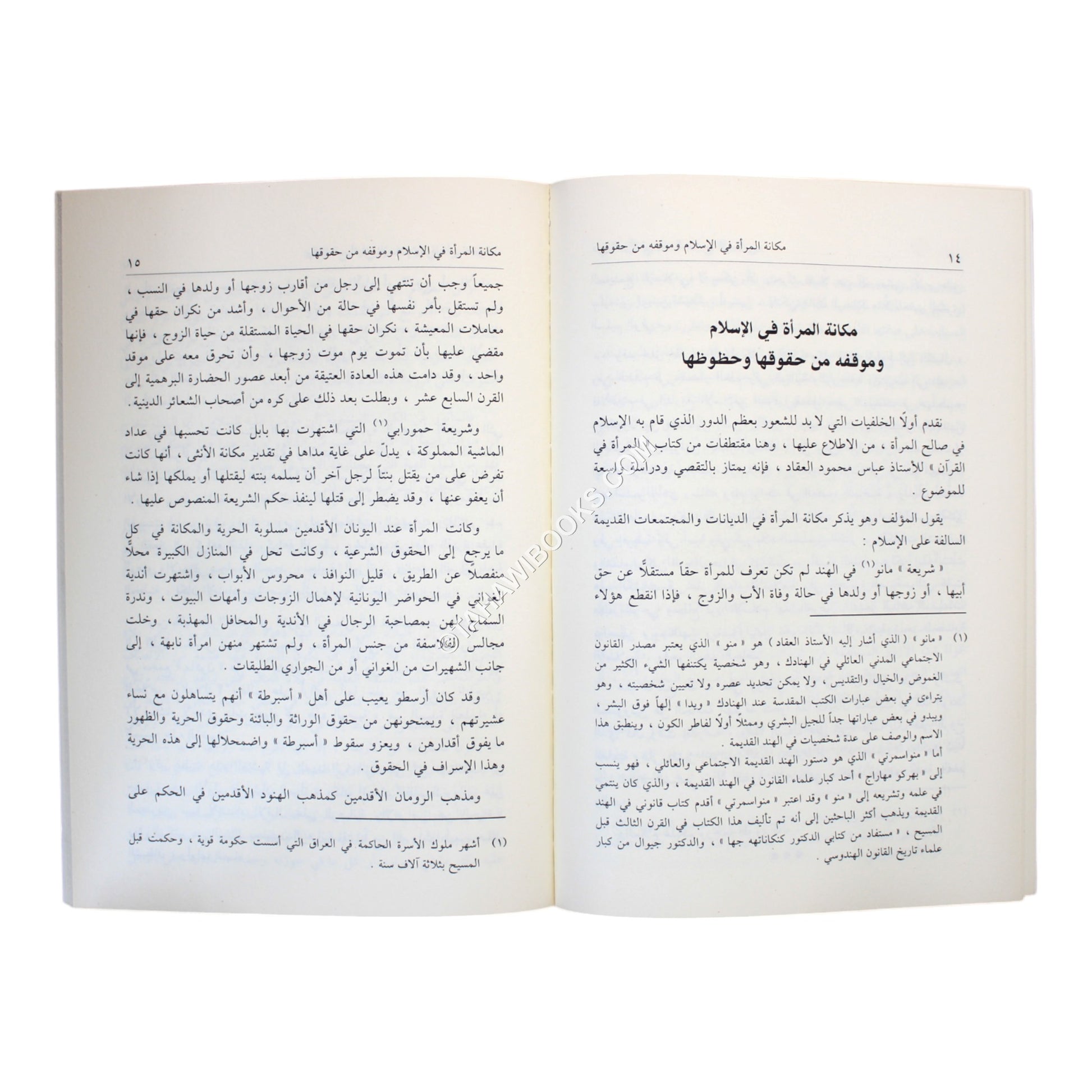 مكانة المرأة في الإسلام