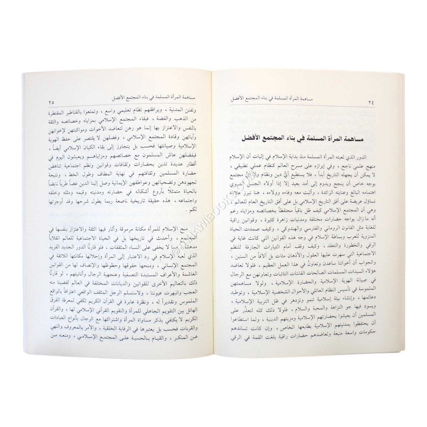 مكانة المرأة في الإسلام