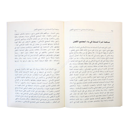 مكانة المرأة في الإسلام