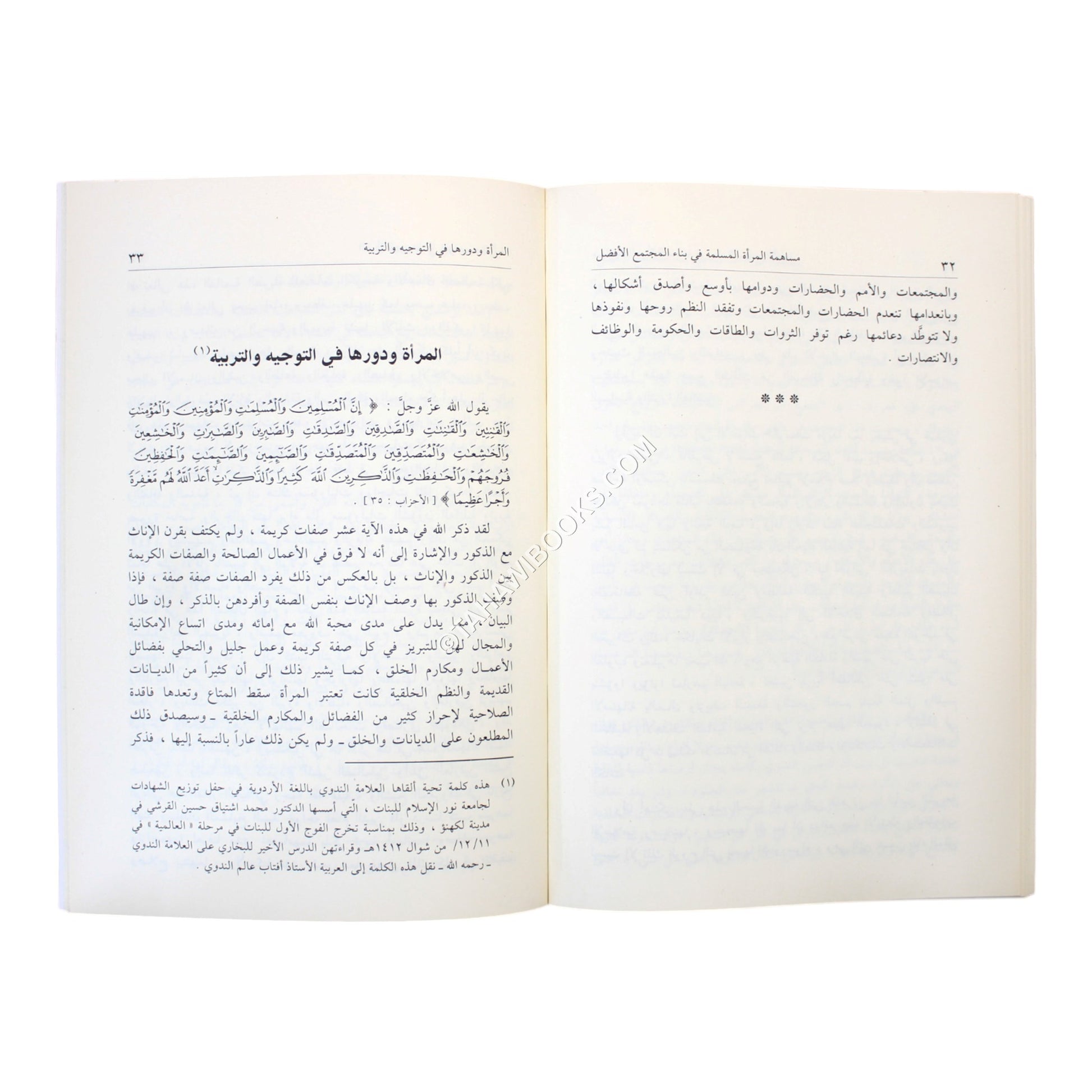 مكانة المرأة في الإسلام