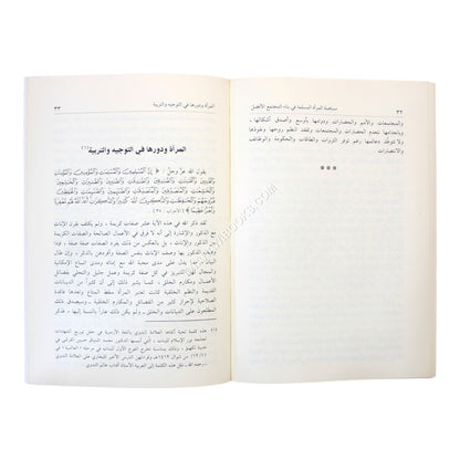 مكانة المرأة في الإسلام