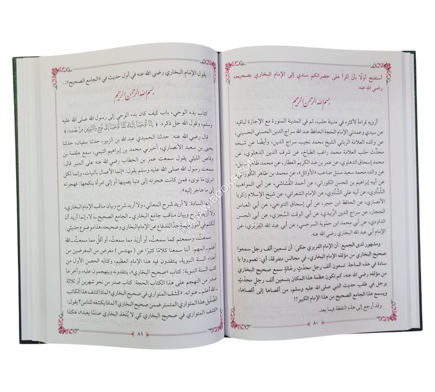 كلمات عن منهج الإمام البخاري في صحيحه رواية ودراية-ط.2