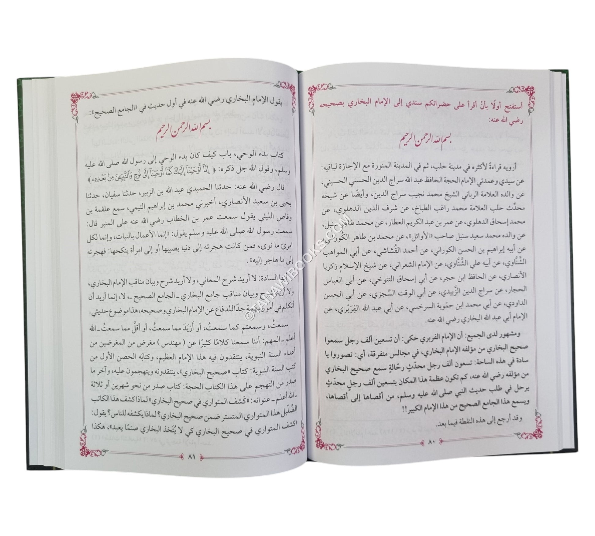 كلمات عن منهج الإمام البخاري في صحيحه رواية ودراية-ط.2
