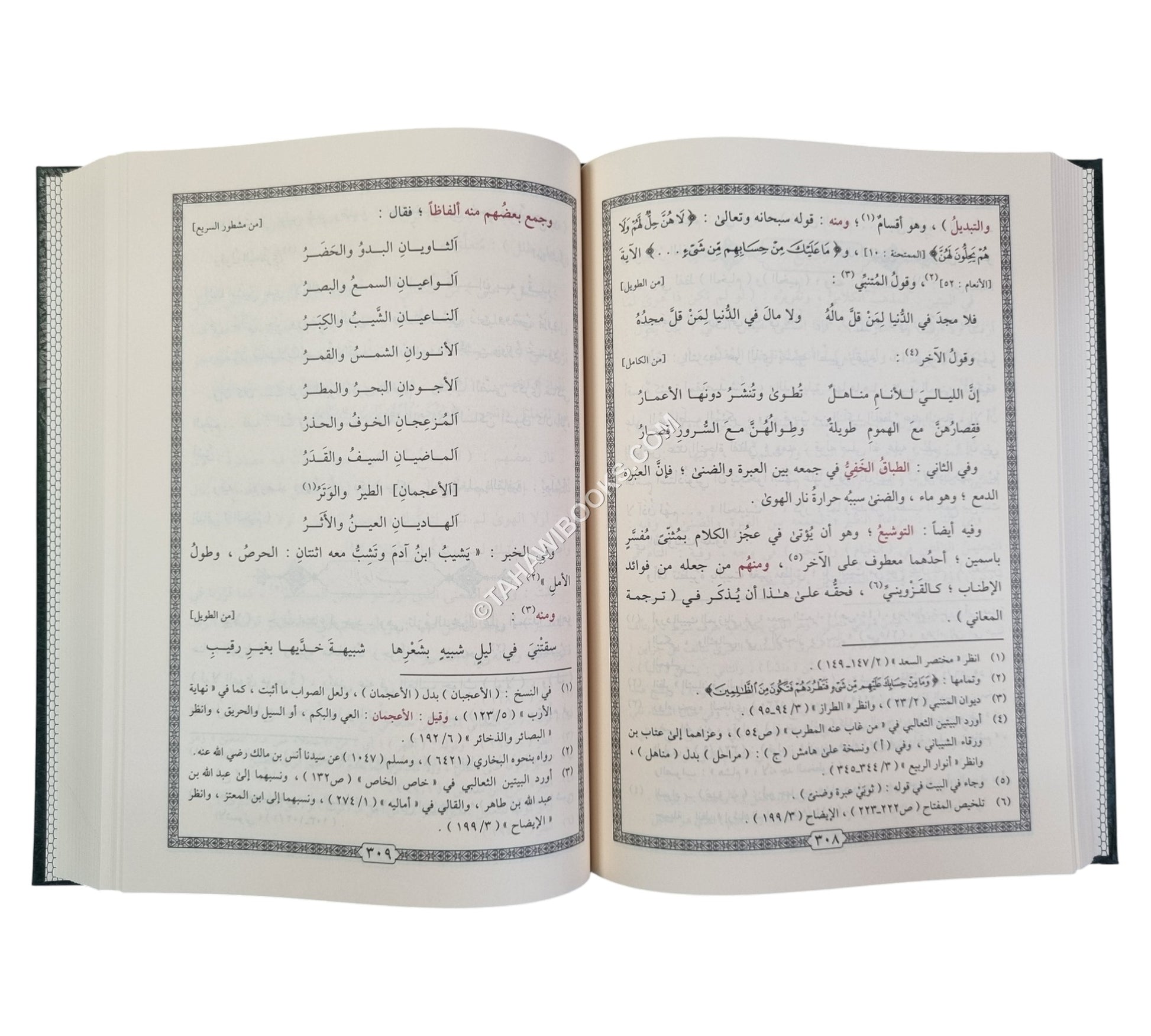 إظهار صدق المودة في شرح البردة