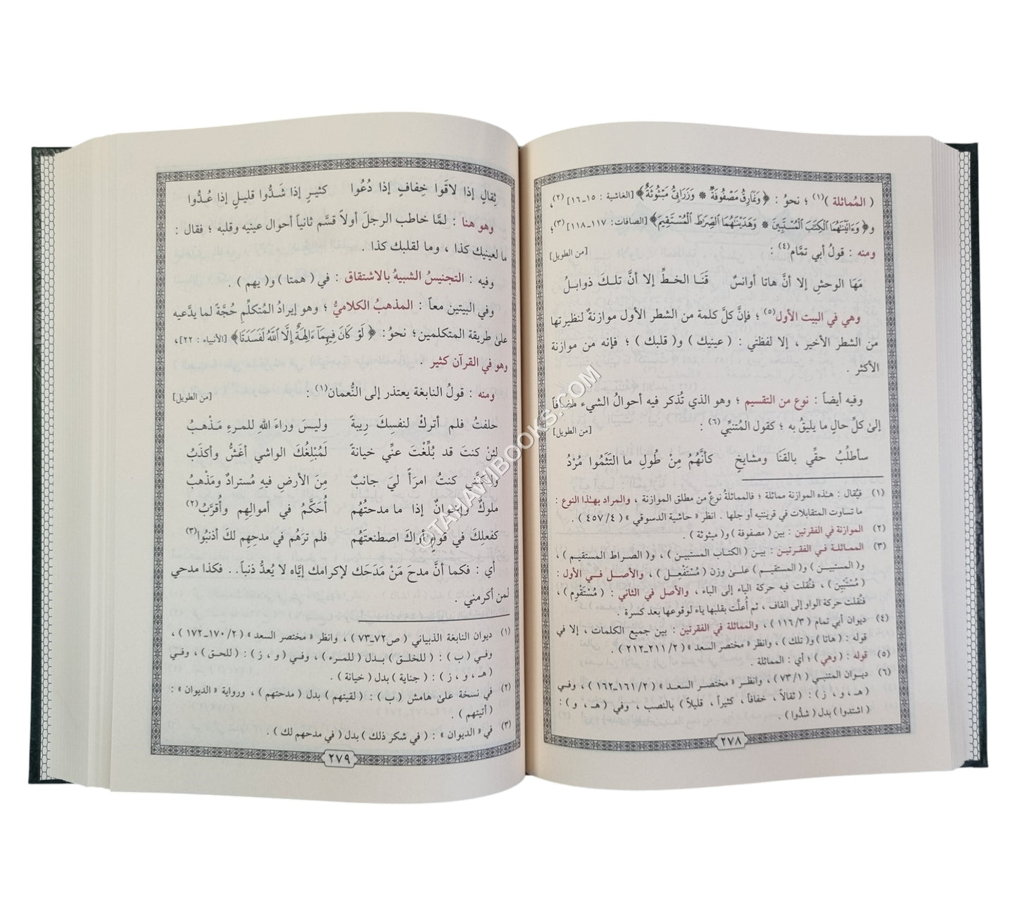 إظهار صدق المودة في شرح البردة
