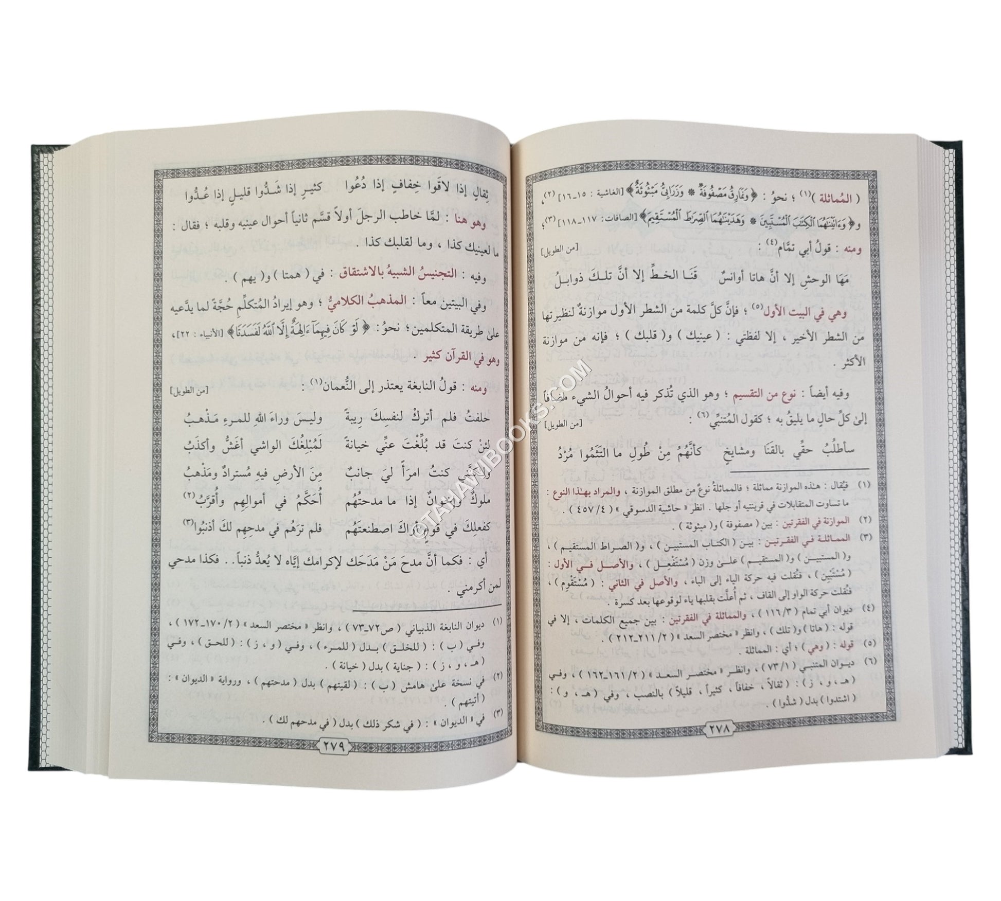 إظهار صدق المودة في شرح البردة