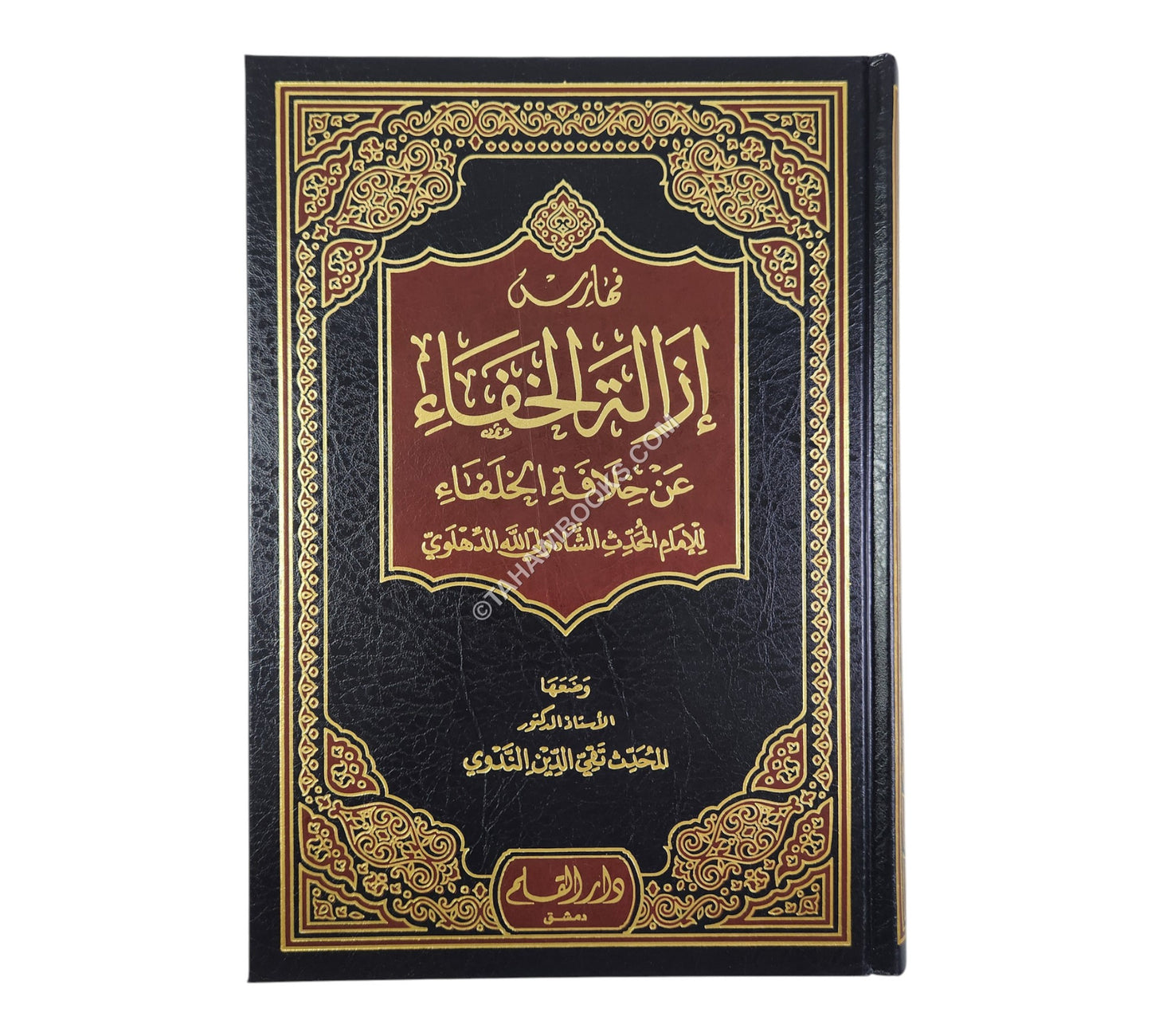إزالة الخفاء عن خلافة الخلفاء