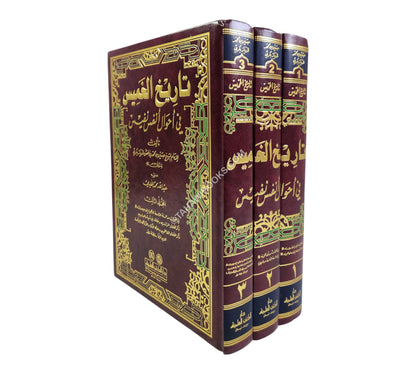 تاريخ الخميس في أحوال أنفس نفيس-العلمية