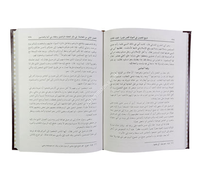 تاريخ الخميس في أحوال أنفس نفيس-العلمية