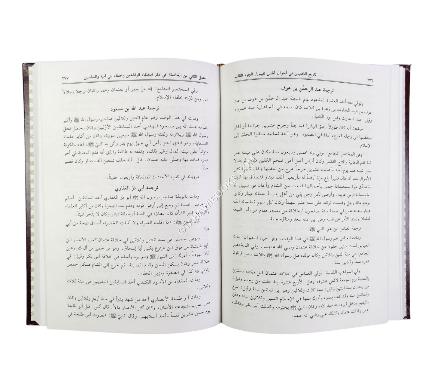 تاريخ الخميس في أحوال أنفس نفيس-العلمية