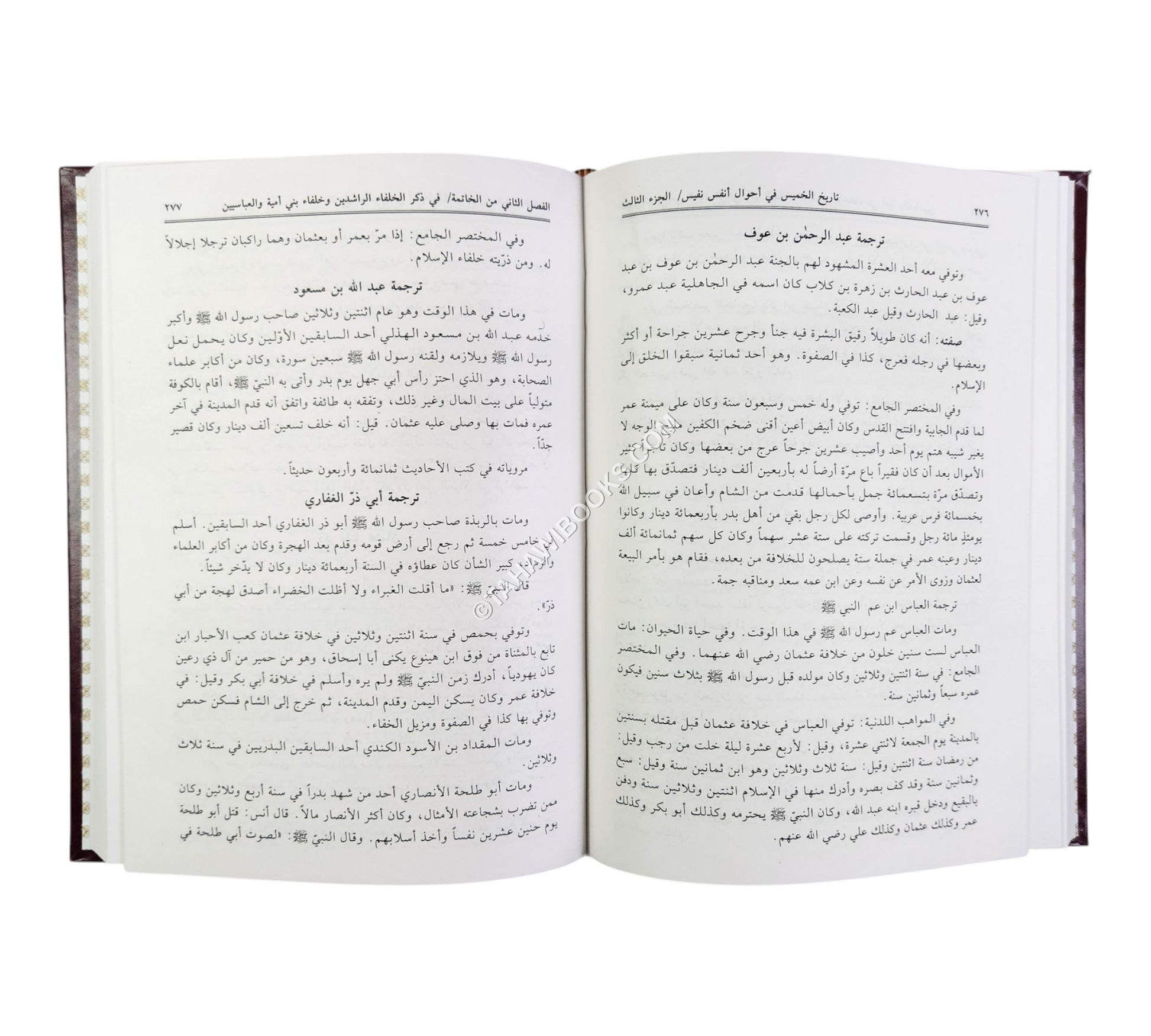 تاريخ الخميس في أحوال أنفس نفيس-العلمية