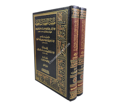 طبقات الفقهاء الشافعية لابن الصلاح