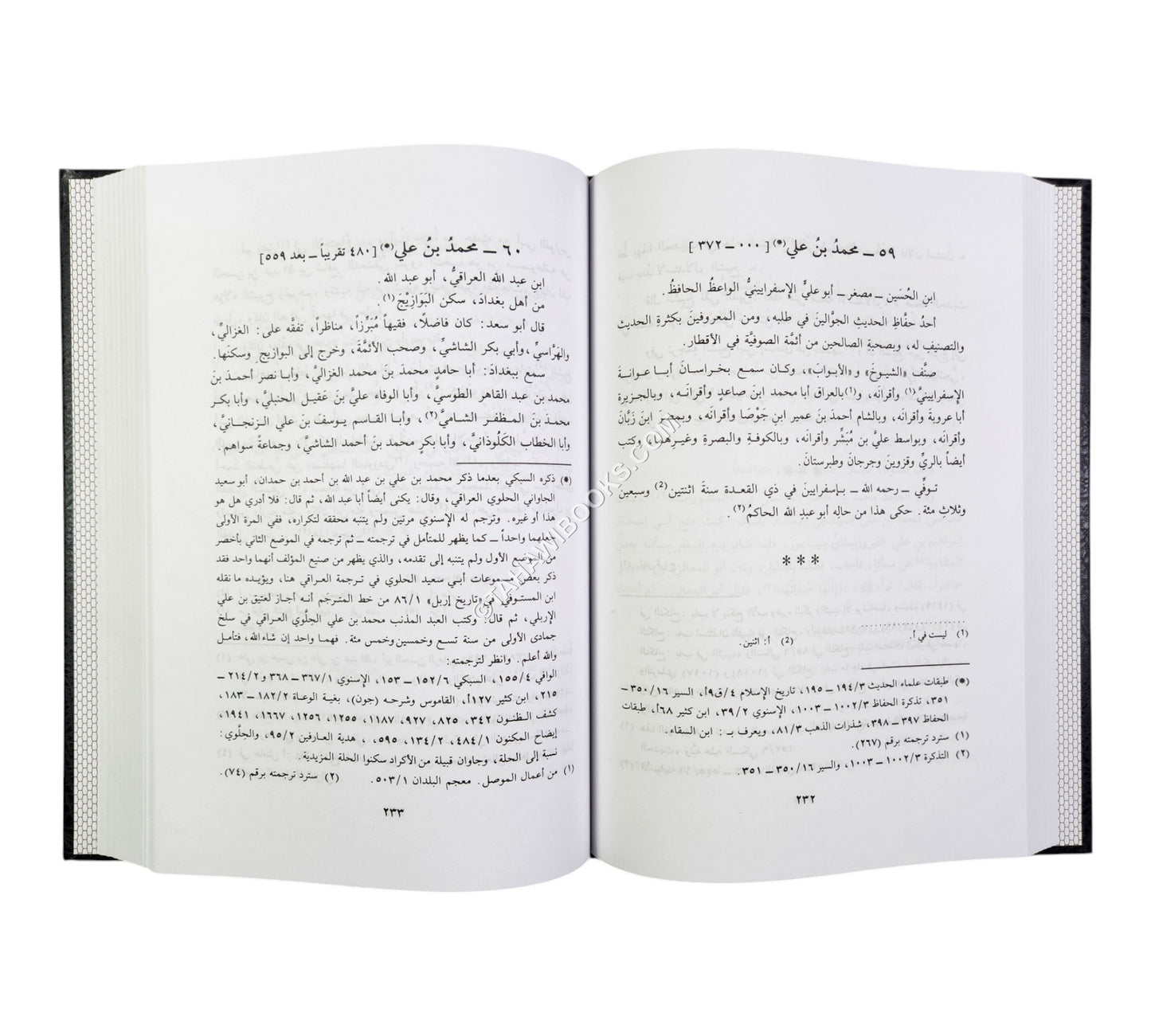 طبقات الفقهاء الشافعية لابن الصلاح