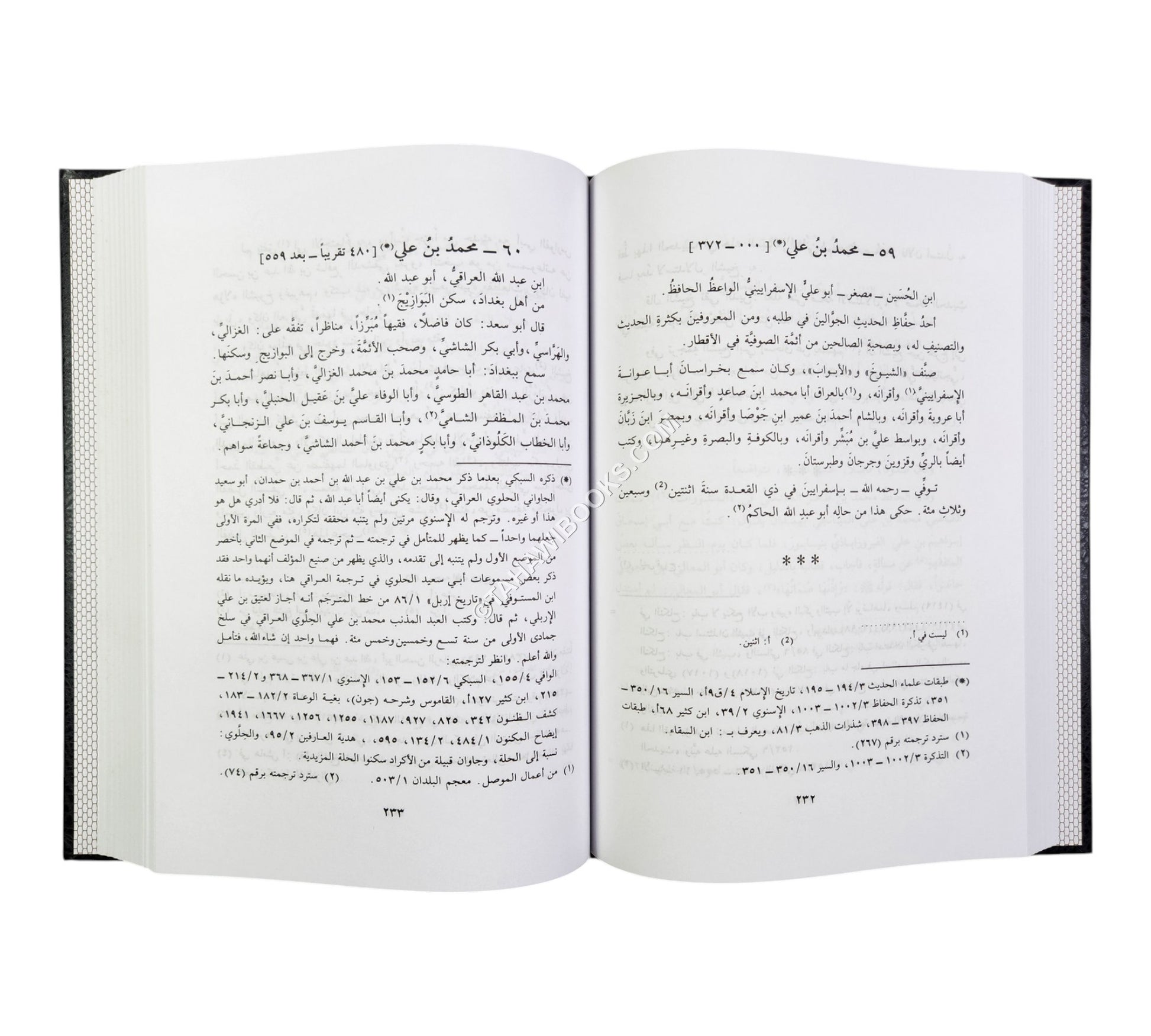 طبقات الفقهاء الشافعية لابن الصلاح