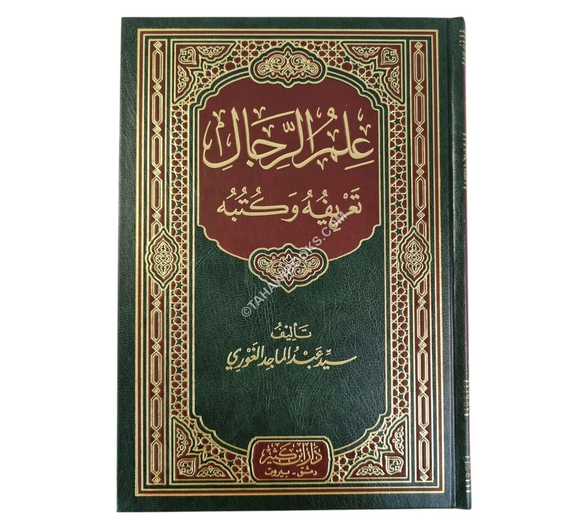 علم الرجال تعريفه و كتبه