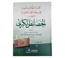 الخصائص الكبرى-العلمية