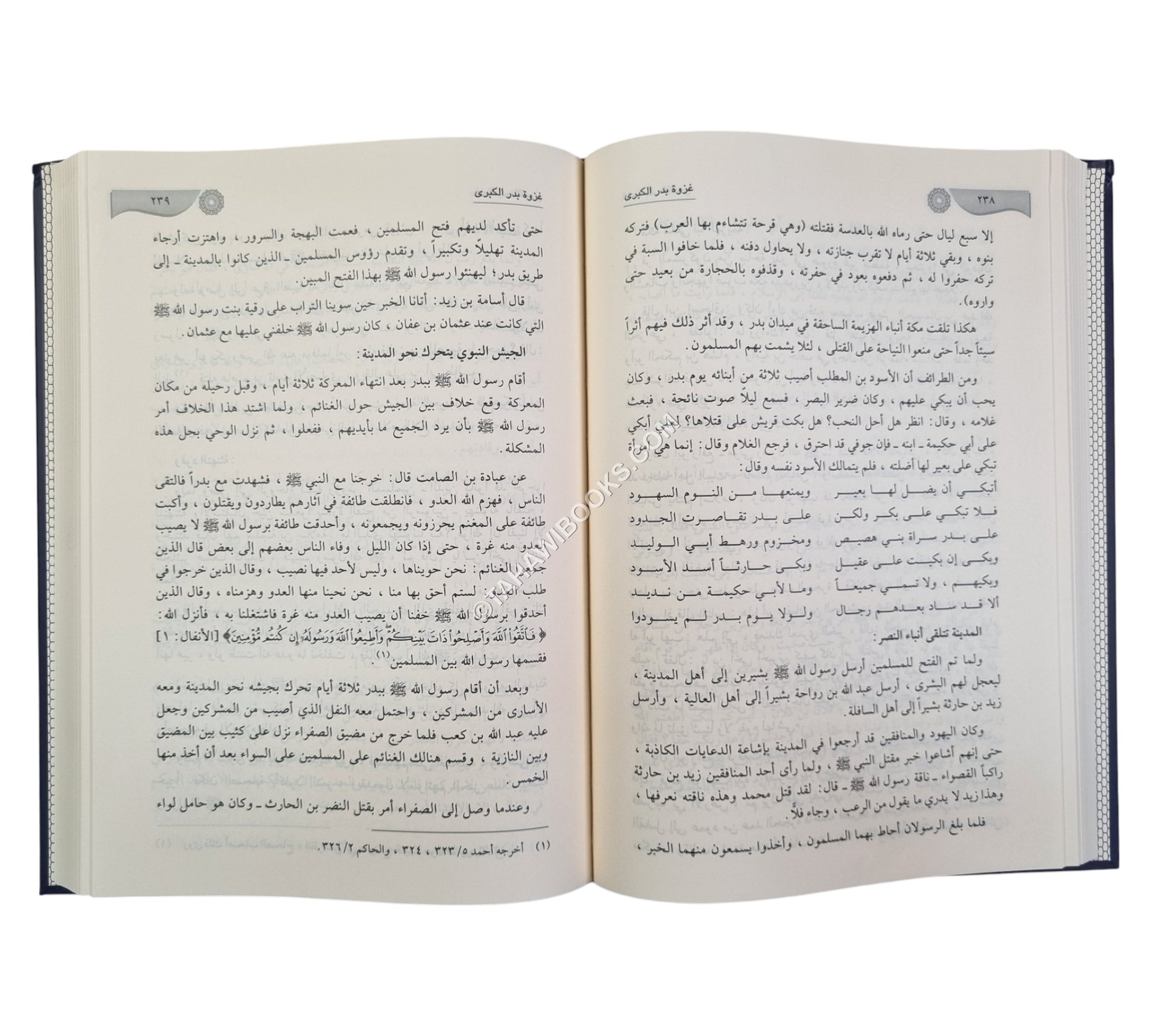 الرحيق المختوم-ابن كثير