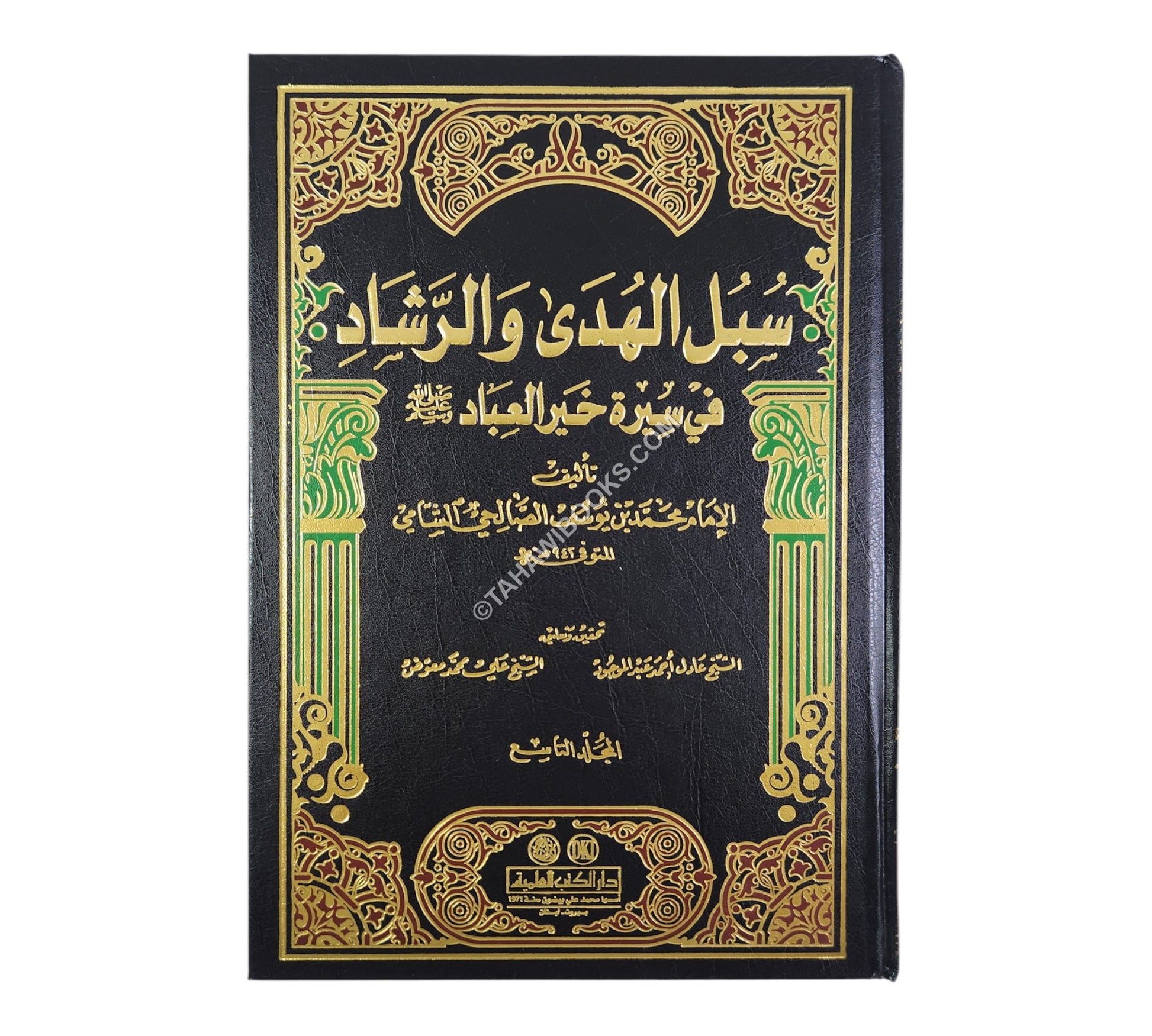 سبل الهدى والرشاد في سيرة خير العباد مع الفهارس-العلمية