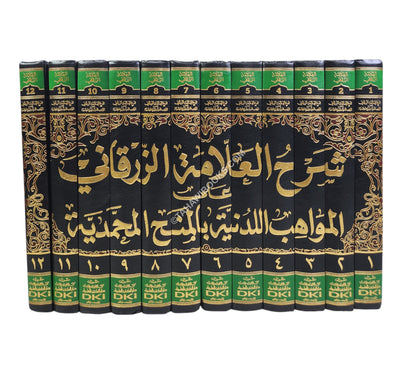 شرح الزرقاني على المواهب اللدنية-العلمية