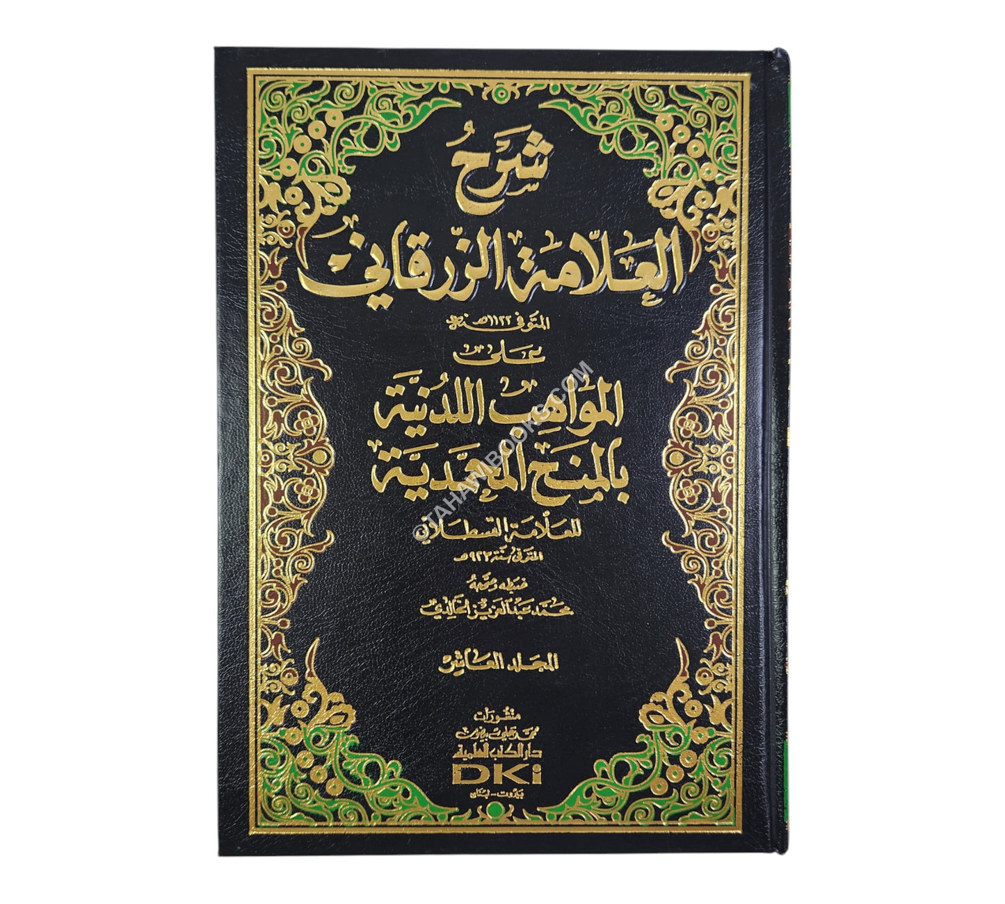 شرح الزرقاني على المواهب اللدنية-العلمية