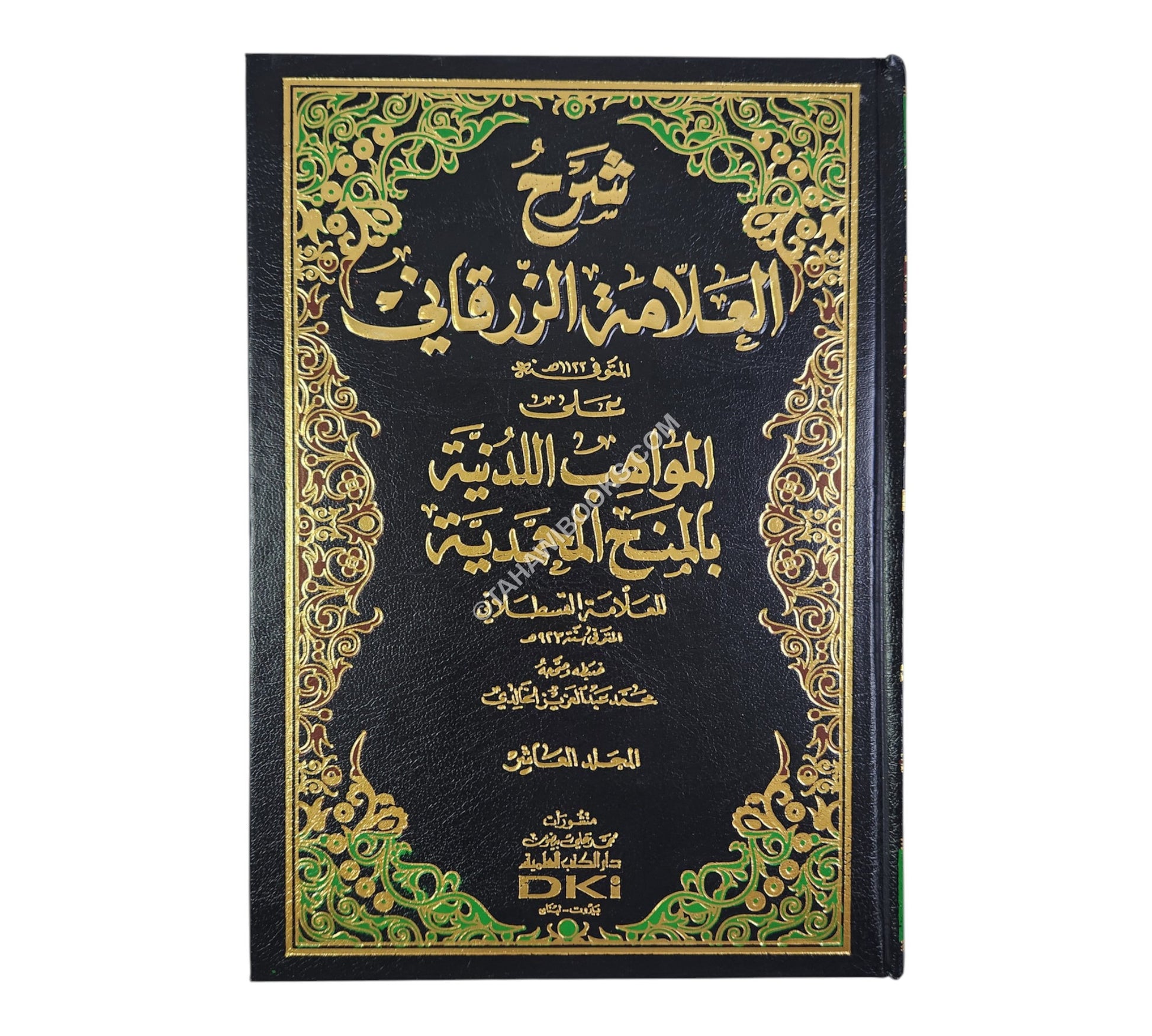شرح الزرقاني على المواهب اللدنية-العلمية