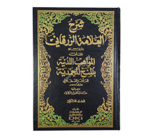 شرح الزرقاني على المواهب اللدنية-العلمية
