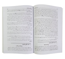 بستان العارفين للسمرقندي-العلمية