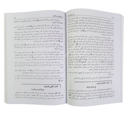 بستان العارفين للسمرقندي-العلمية