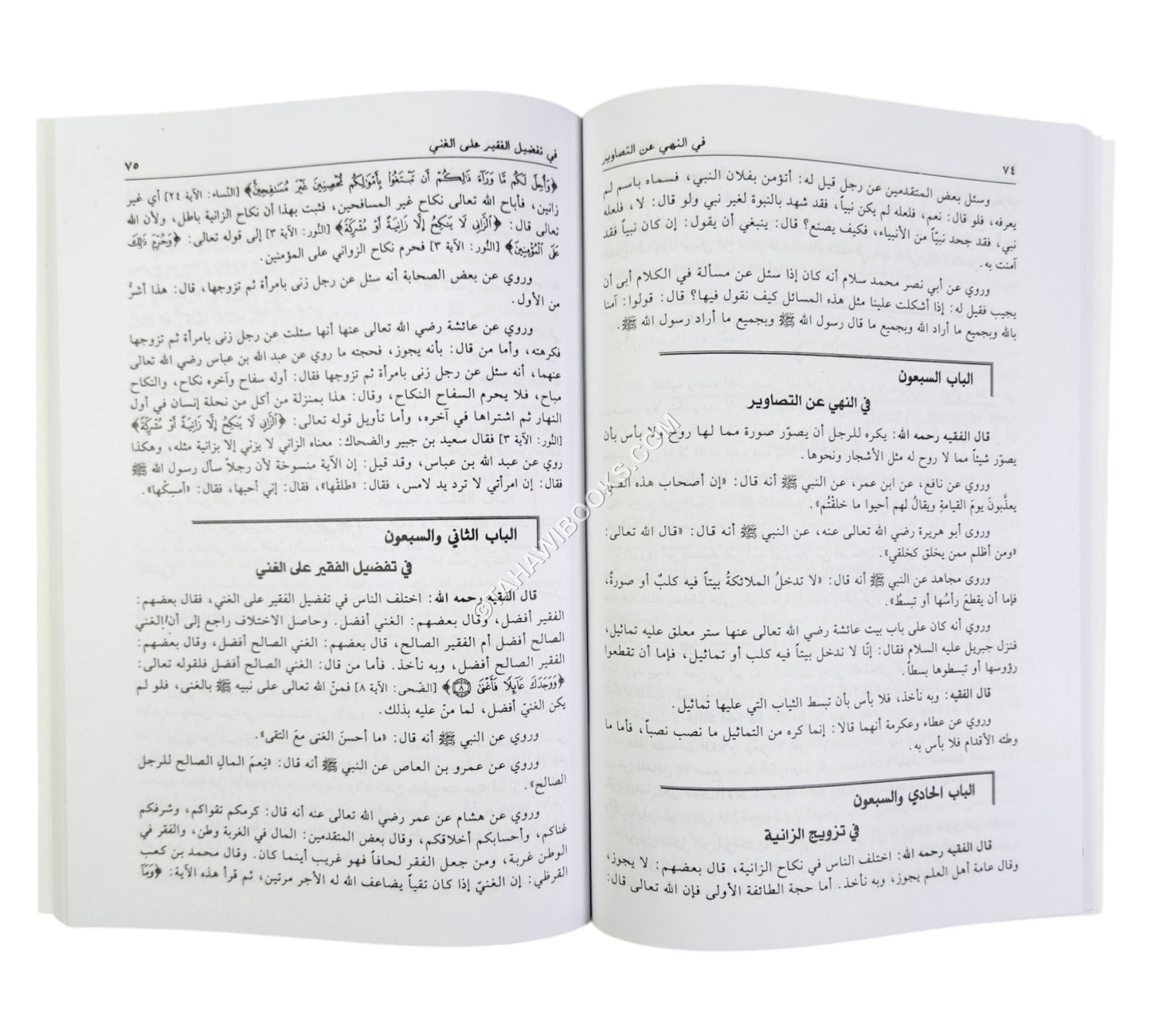 بستان العارفين للسمرقندي-العلمية