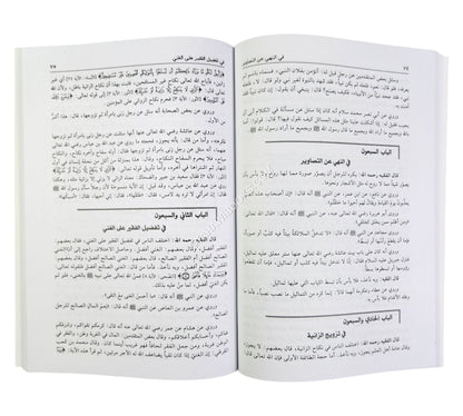 بستان العارفين للسمرقندي-العلمية