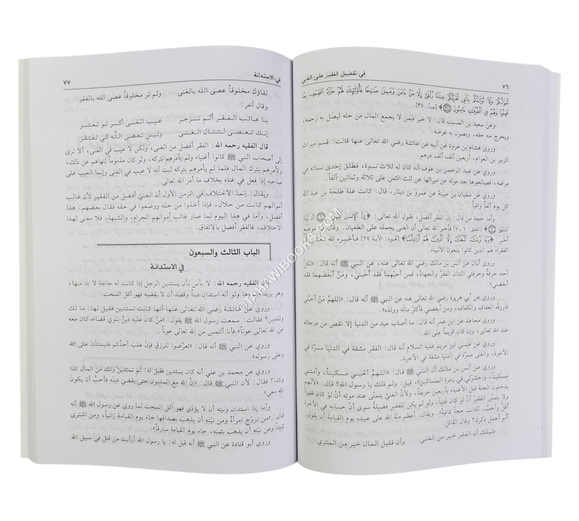 بستان العارفين للسمرقندي-العلمية