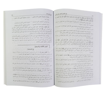 بستان العارفين للسمرقندي-العلمية