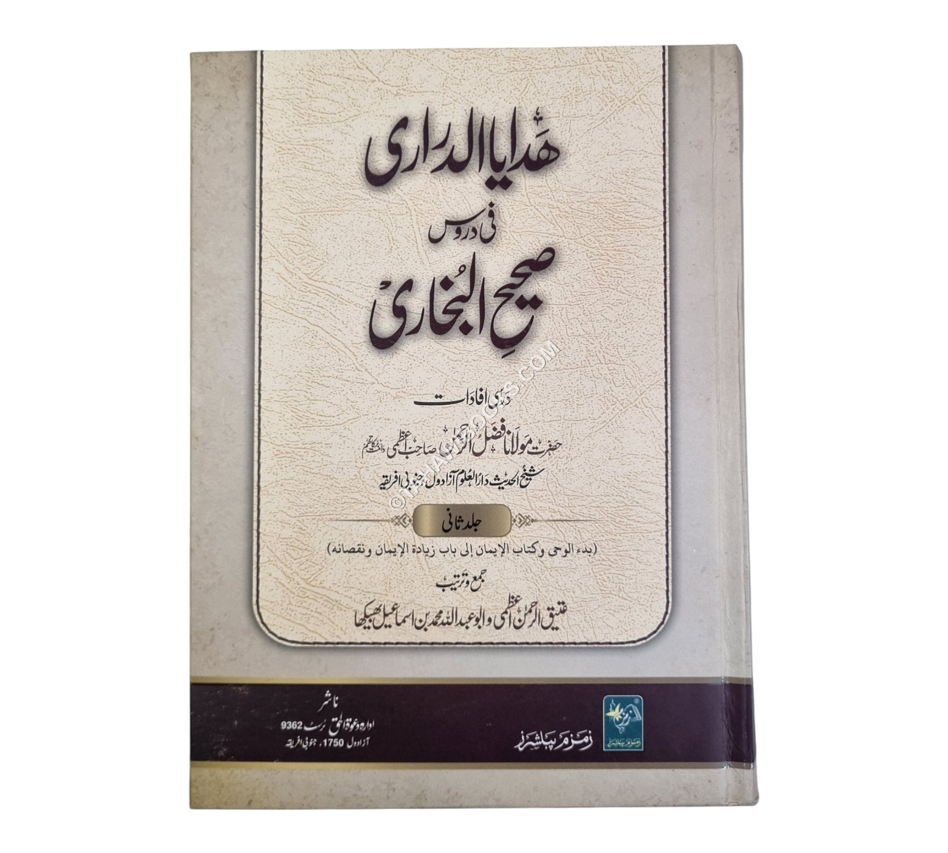 هدايا الدراري في دروس صحيح البخاري ج2-أردو