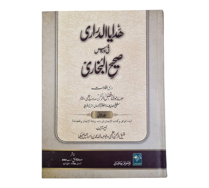 هدايا الدراري في دروس صحيح البخاري ج2-أردو