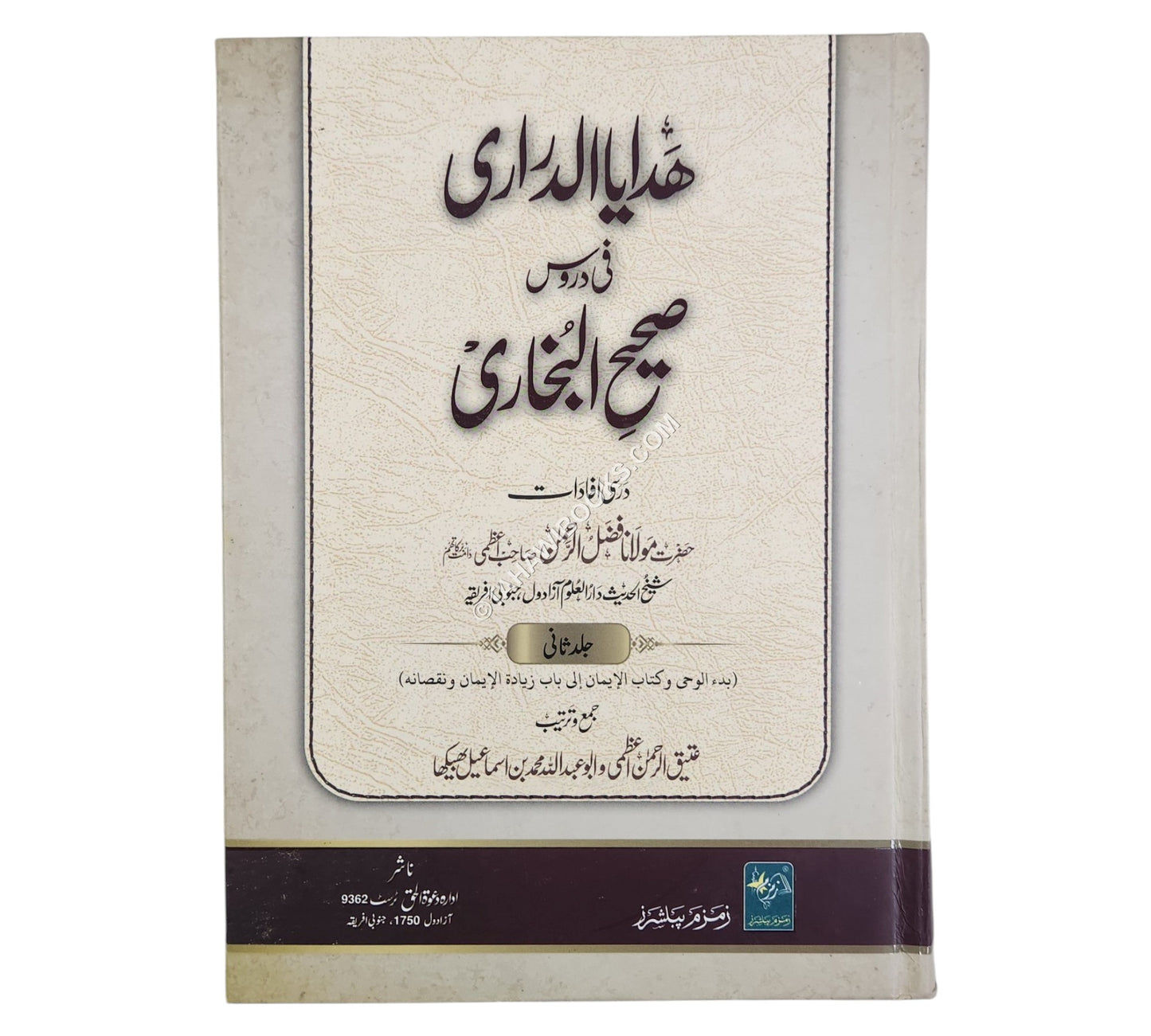 هدايا الدراري في دروس صحيح البخاري ج2-أردو
