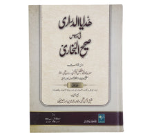 هدايا الدراري في دروس صحيح البخاري ج2-أردو
