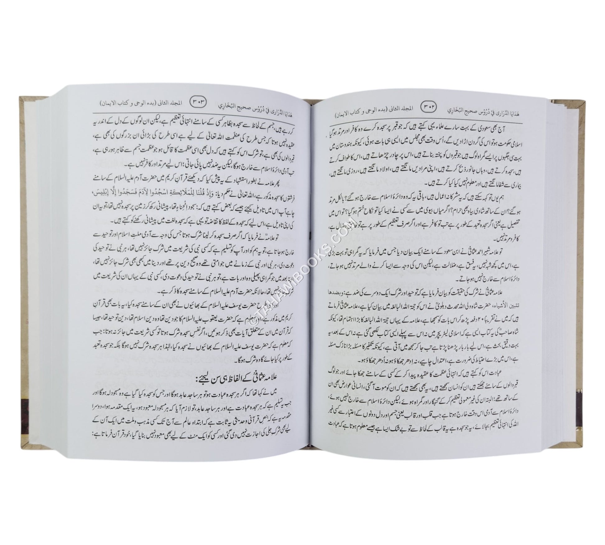 هدايا الدراري في دروس صحيح البخاري ج2-أردو