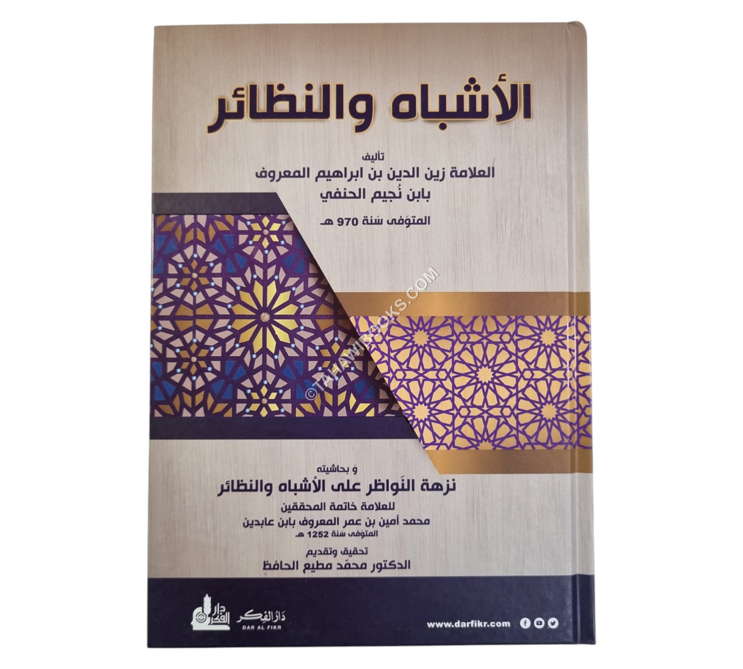 الأشباه والنظائر مع تعليق ابن عابدين-أفضل طبعة