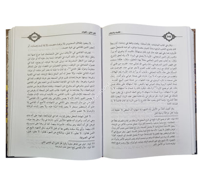 الأشباه والنظائر مع تعليق ابن عابدين-أفضل طبعة