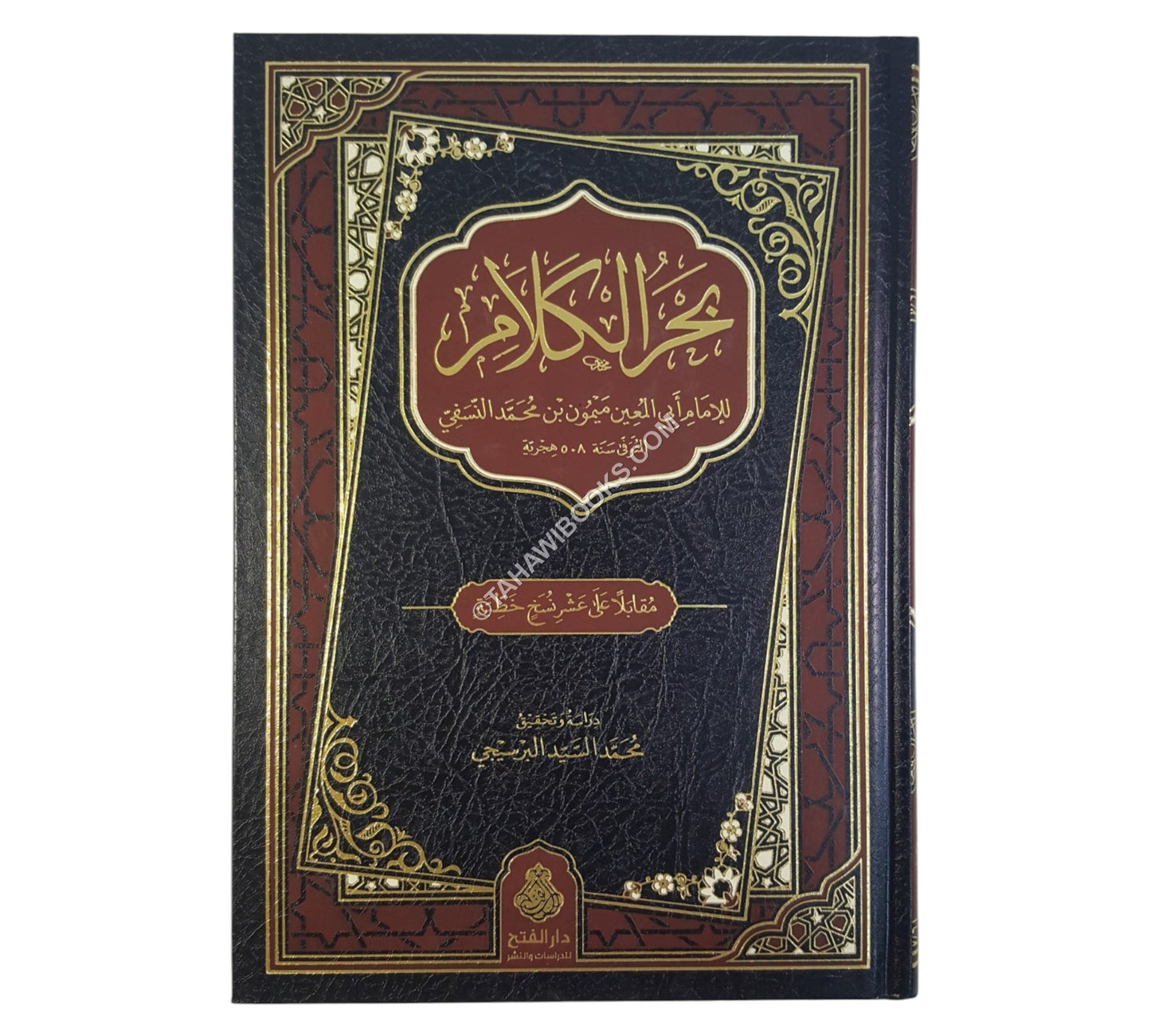بحر الكلام-الفتح