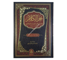 بحر الكلام-الفتح