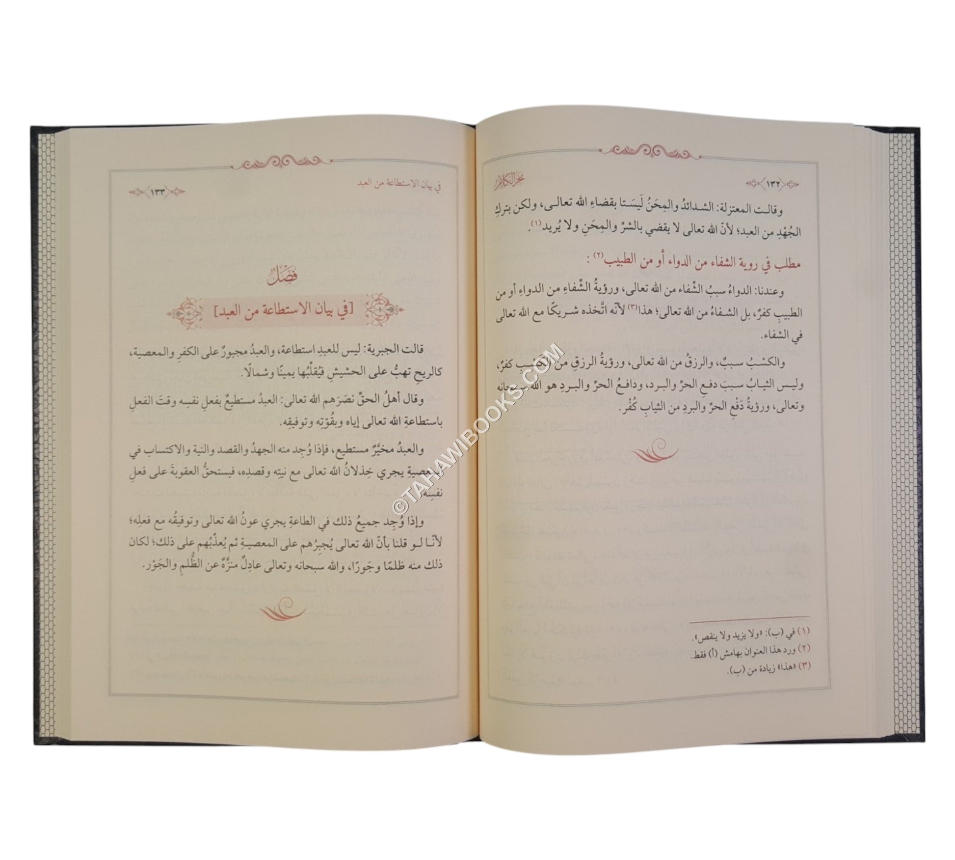 بحر الكلام-الفتح