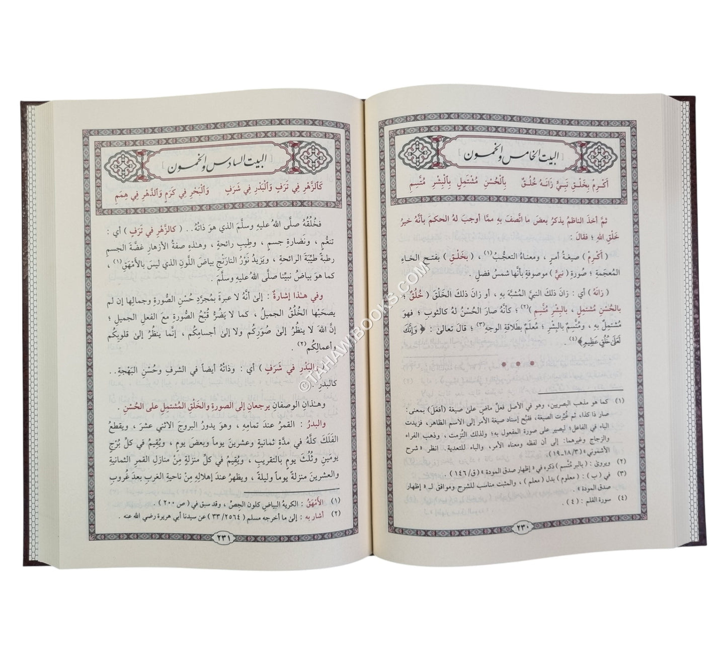 شرح البردة المسمى مشارق الأنوار