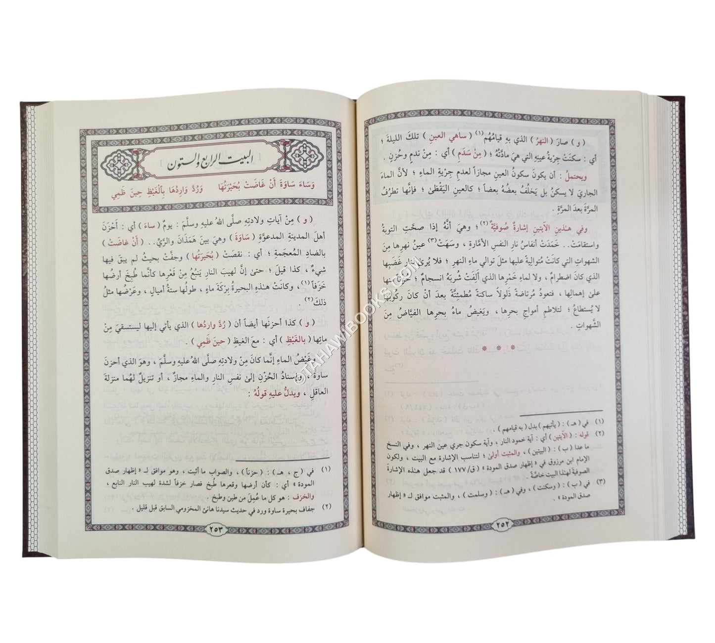 شرح البردة المسمى مشارق الأنوار