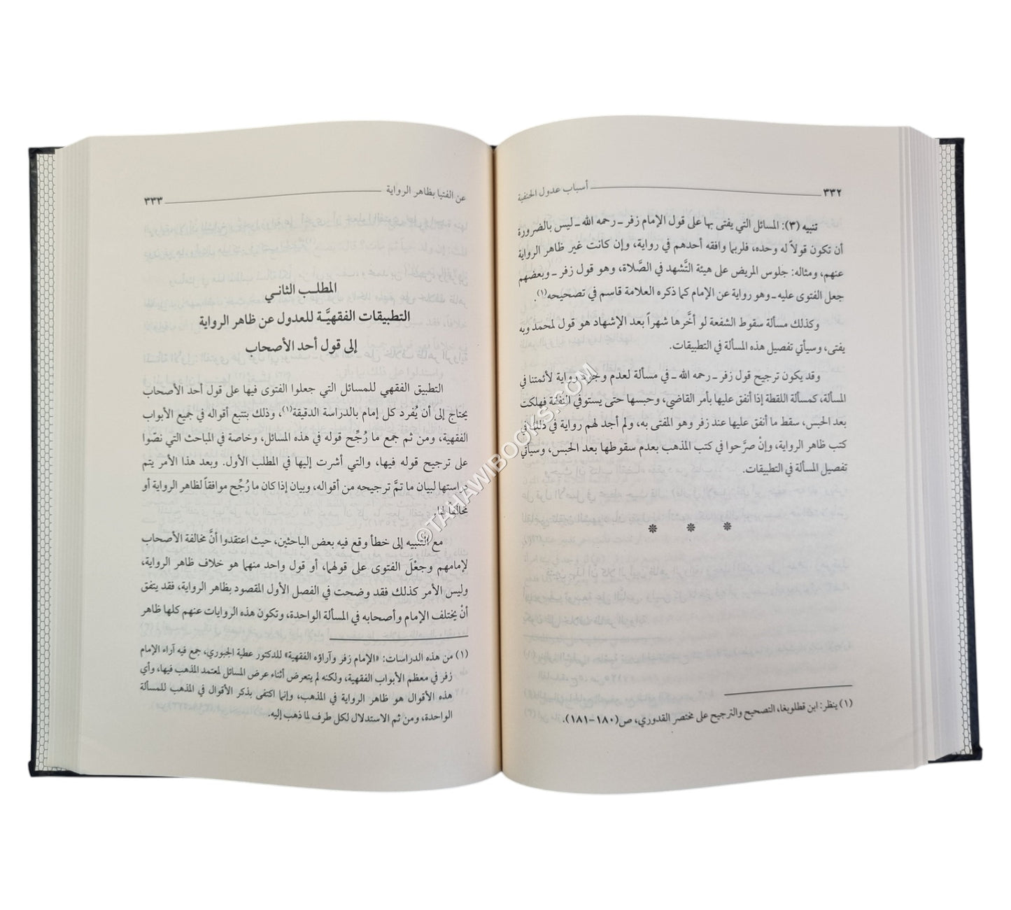 أسباب عدول الحنفية عن الفتيا بظاهر الرواية.ط3