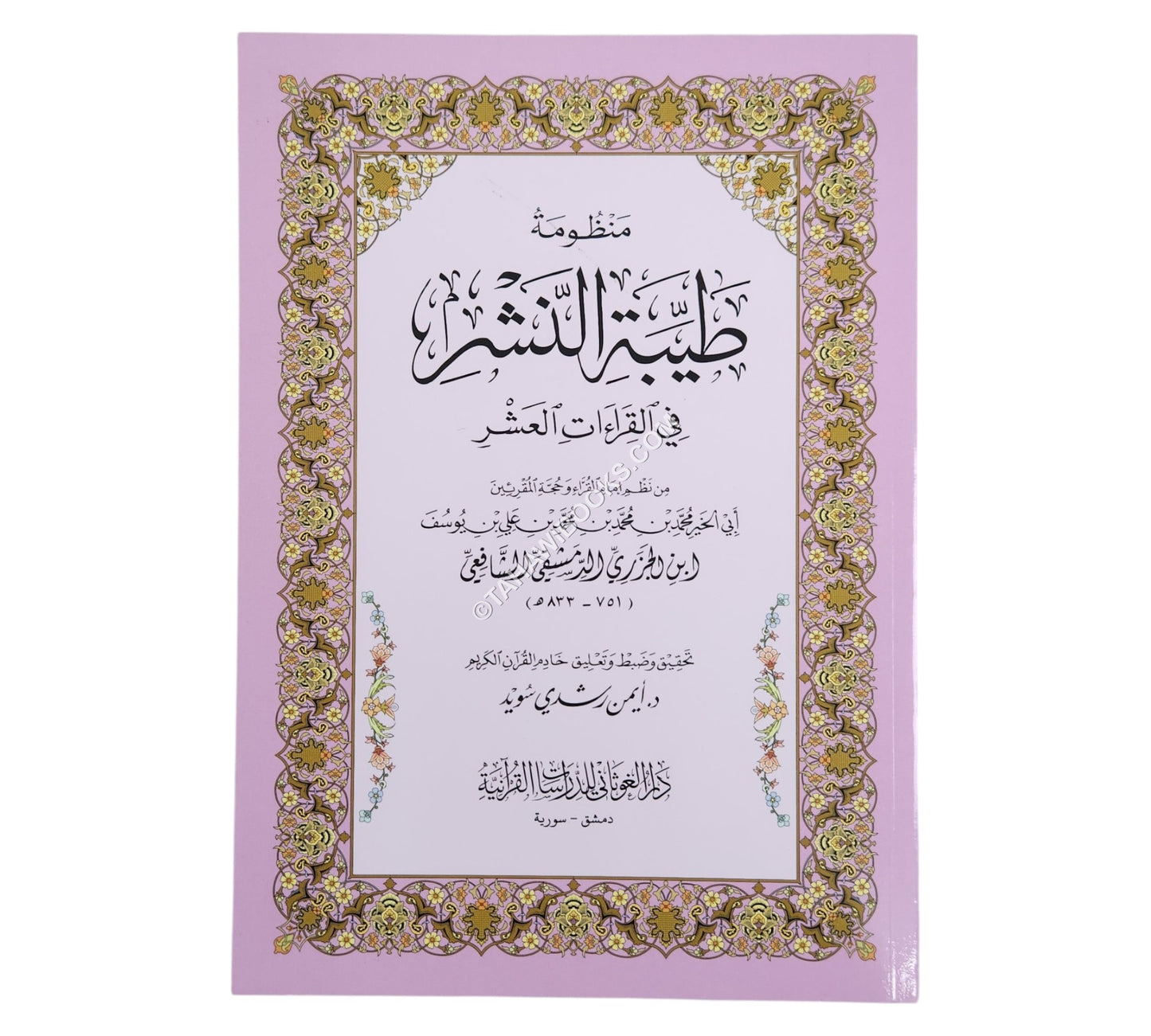 طيبة النشر-أيمن سويد-عادي